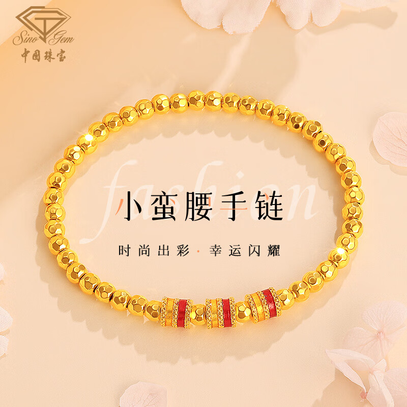 中国珠宝小蛮腰黄金手链足金金珠手串转运珠送女友老婆生日母亲节礼物