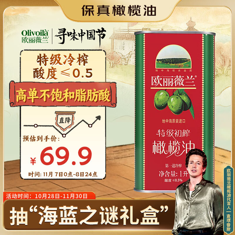 欧丽薇兰 Olivoila【保真橄榄油】食用油 特级初榨橄榄油红装1L