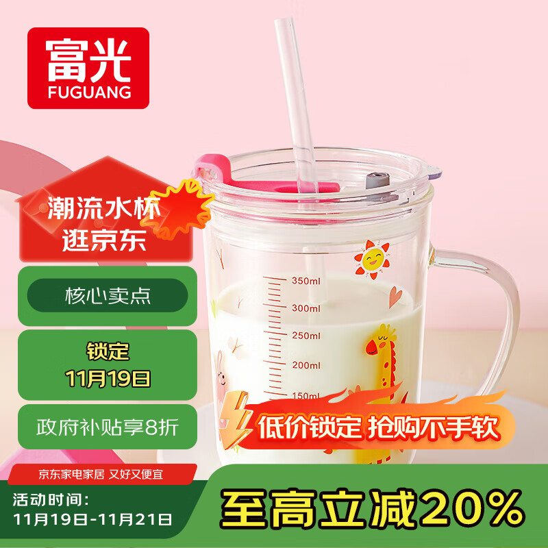 富光玻璃杯家用儿童牛奶杯子带刻度吸管水杯 宝宝冲泡奶粉杯带把手