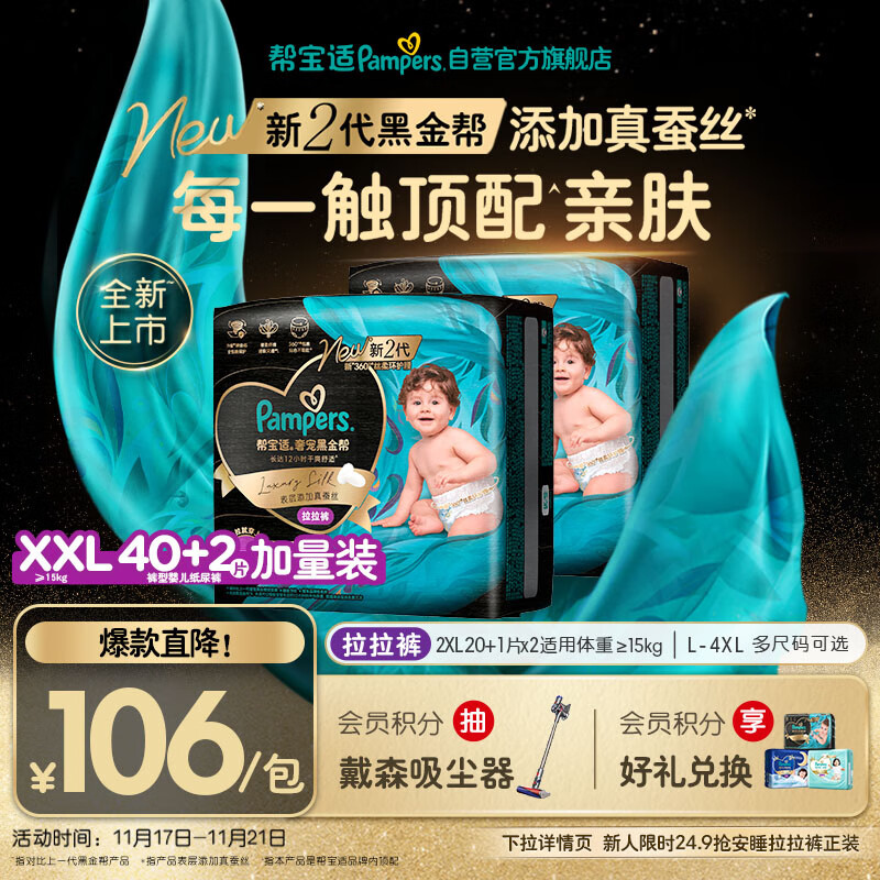 帮宝适透气顶配黑金帮婴儿拉拉裤尿不湿尿片尿布添加真蚕丝XXL40+2