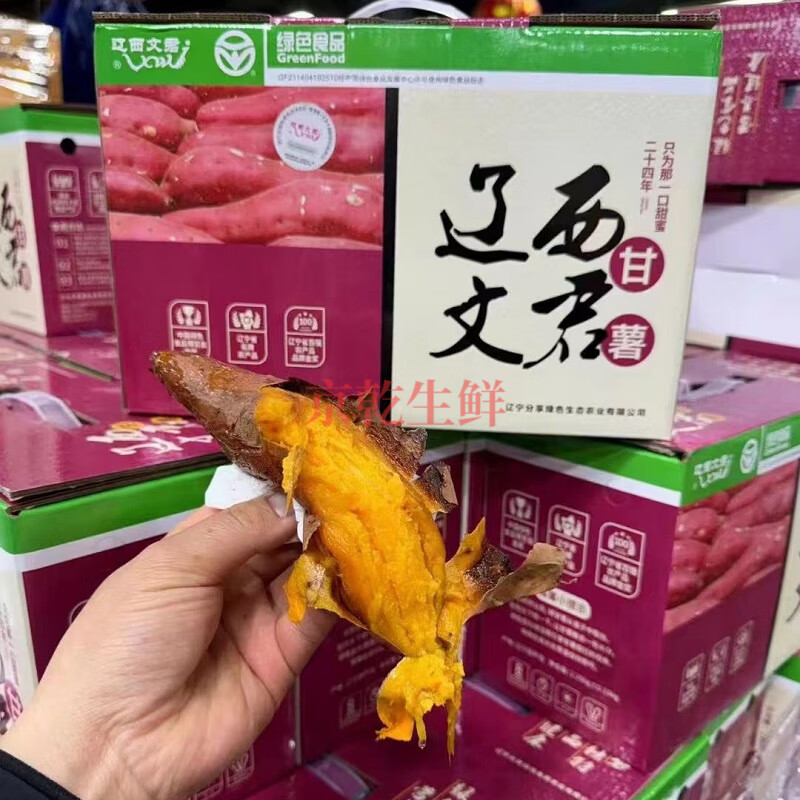现货东北特产红薯地瓜稀瓤沙地辽西甘薯辽西文君地瓜多地顺丰 4斤