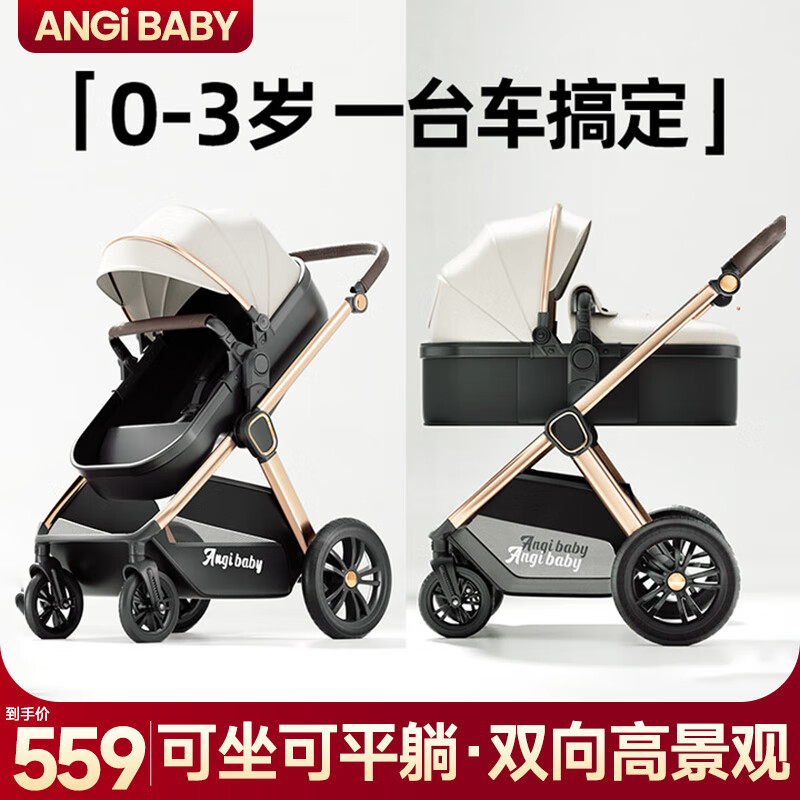 ANGI BABY婴儿车高景观可坐可躺婴儿推车新生儿避震轻便折叠双向宝宝手推车 加州阳光【至尊升级】