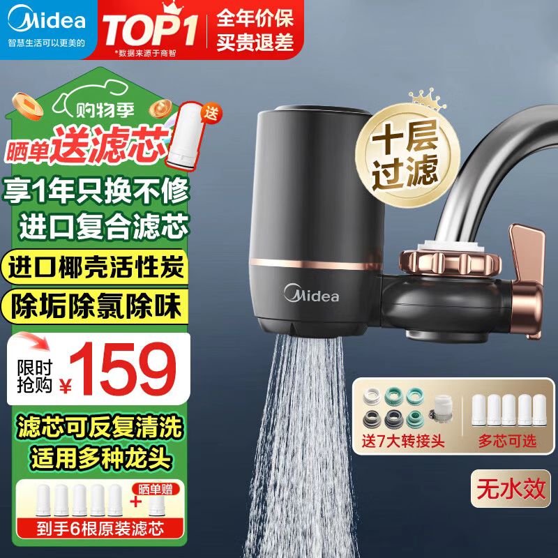 美的（Midea）净水器水龙头过滤器家用自来水滤水器直饮前置过滤器厨房卫生间通用除水垢除余氯双出水可清洗滤芯 一机五芯【四年免换芯】