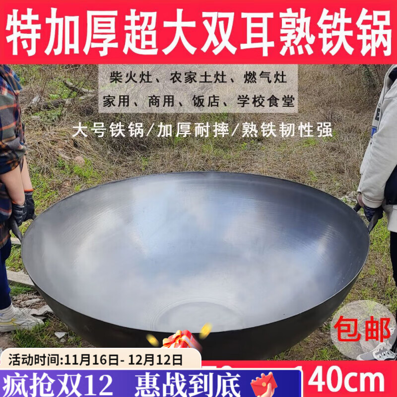咏夏老式无涂层家用燃气灶酒席食堂加厚特厚熟铁大锅大号特大号猪用 0cm 双耳大铁锅95-3.0