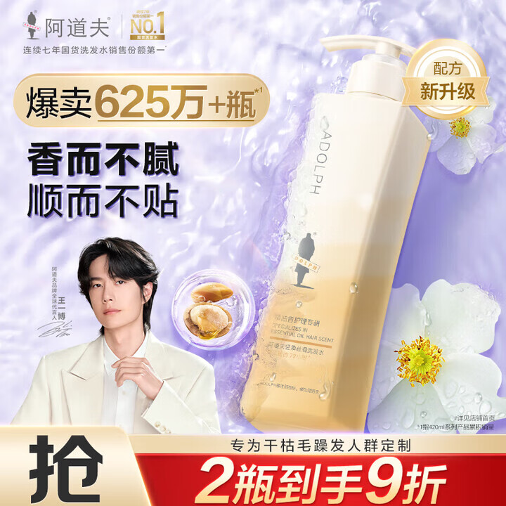阿道夫轻柔丝滑洗发水420ml 抚顺毛躁 精油香氛洗发露