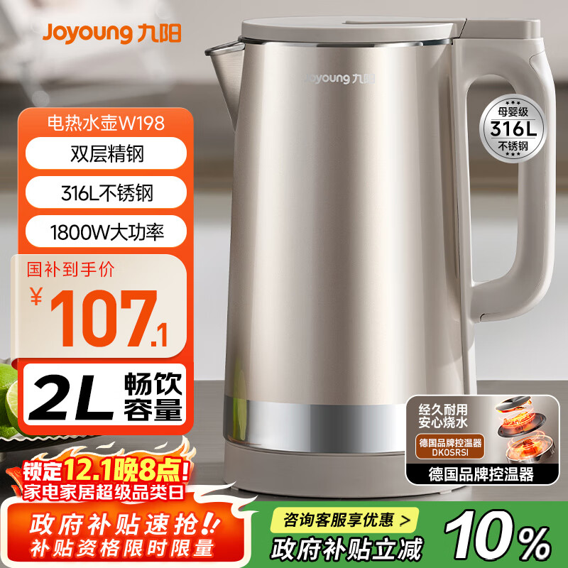 九阳（Joyoung）热水壶烧水壶电水壶 2L大容量 内外双钢 316L不锈钢一体无缝内胆 0胶水开水壶 K20FD-W198