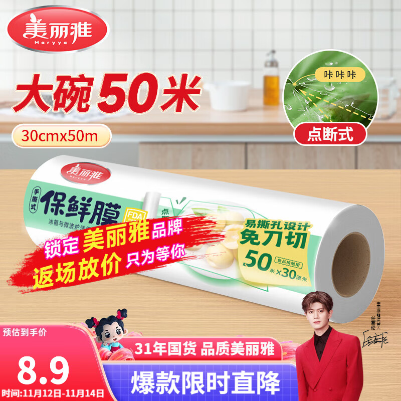 美丽雅点断式保鲜膜 免刀撕食品级PE材质经济装生鲜家用微波炉冰箱适用 【大号】点断式保鲜膜-30cm*50米