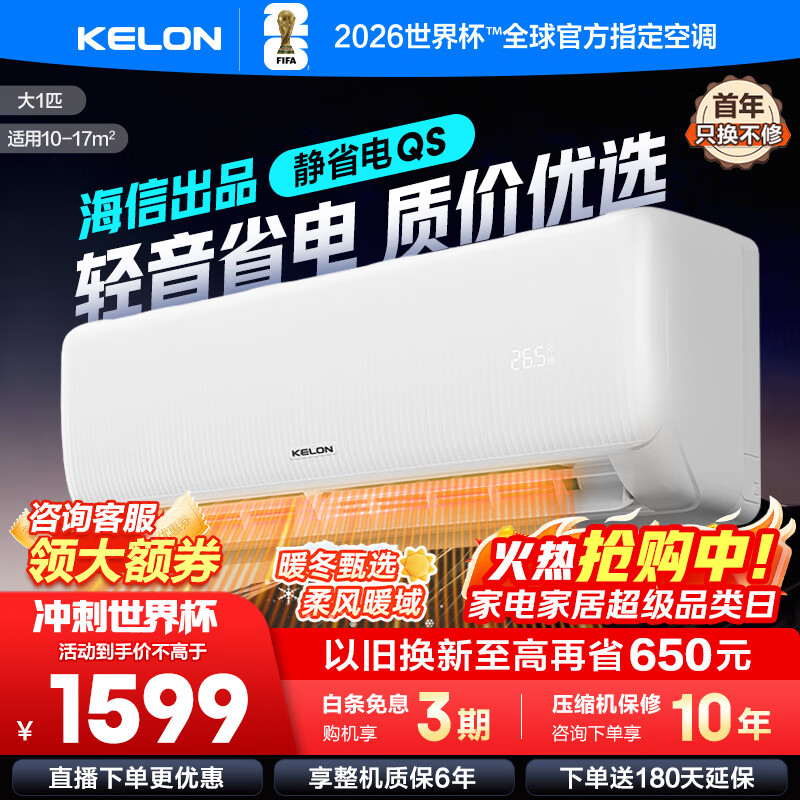 Kelon/ ʡQS 1ƥ һ KFR-26GW/QS1-X1  1399Ԫ