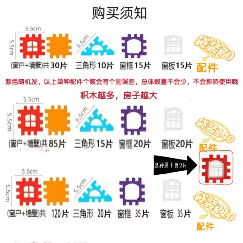 BMOI房子积木带窗户幼儿园儿童方块塑料拼插房子组拼装女男孩 袋装：70片【带窗户+图纸】