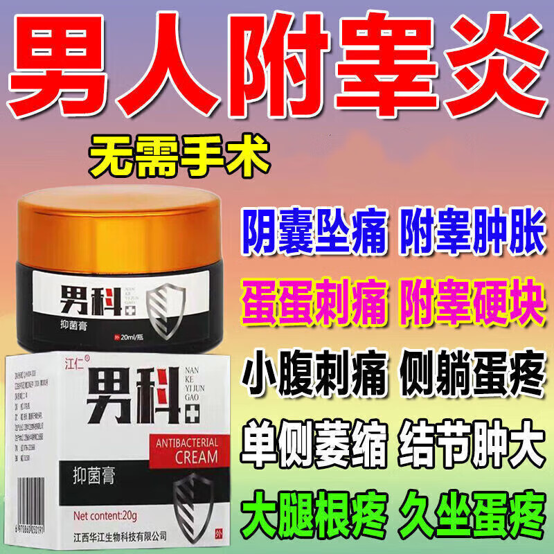 jody睾丸炎附睾炎用睾丸红肿附睾炎硬结睾丸硬块结节囊肿积液肿i囊 1
