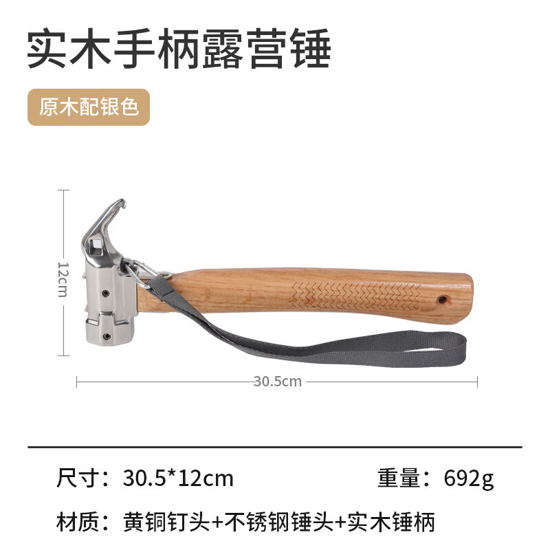 HIKE MOUNT户外露营地钉锤不锈钢木柄榔头锤天幕帐篷起钉器野营多功能工具锤 弯柄-不锈钢铜锤