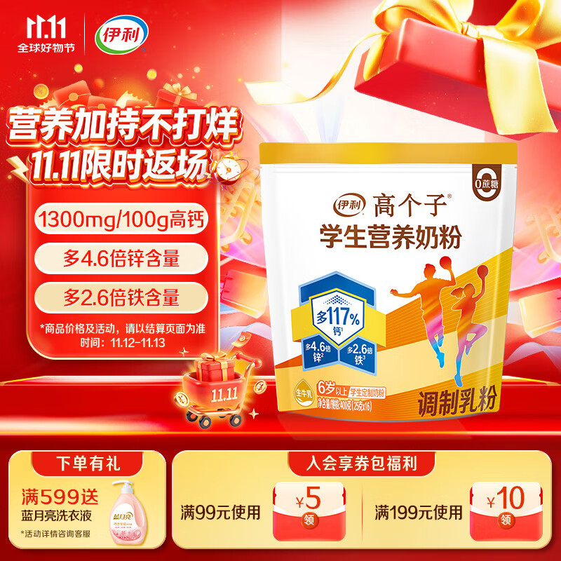 伊利高个子营养高钙高锌高铁学生奶粉 奶粉儿童6-14岁 早餐冲饮 400g