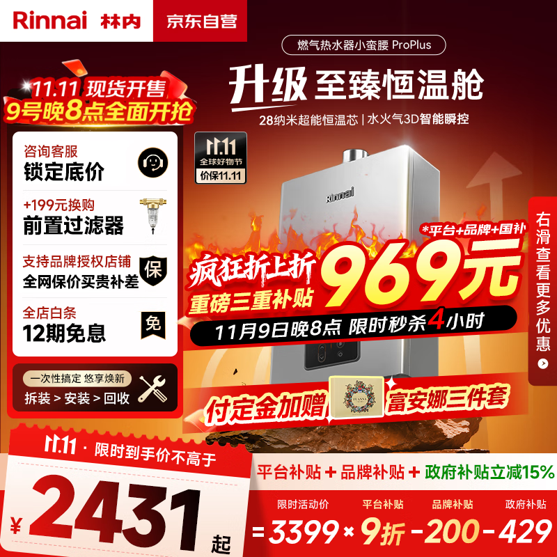 林内（Rinnai）【小蛮腰Pro plus】13升极光灰燃气热水器【家电国家补贴15%】 超能恒温芯 13GD33（JSQ26-GD33）