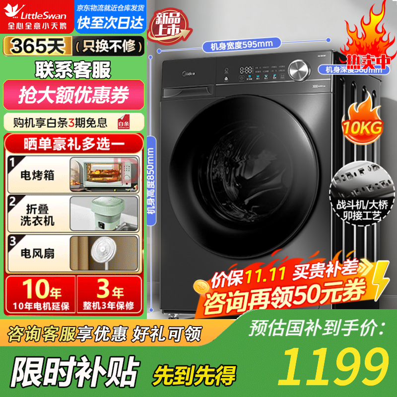 美的（Midea）全自动洗衣机 家用滚筒洗烘一体洗衣机10公斤/8公斤蒸汽除菌除螨6维减震降噪一级能效 【10公斤非烘干