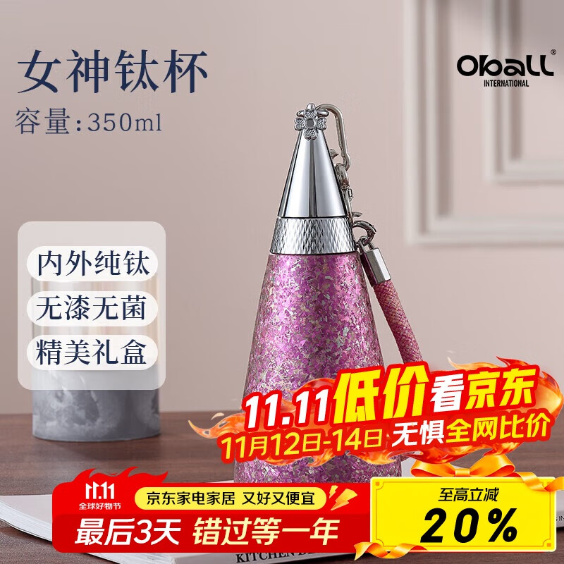 Oball女神钛杯高端轻奢内外纯钛保温杯女款送女朋友老婆生日礼物水杯子