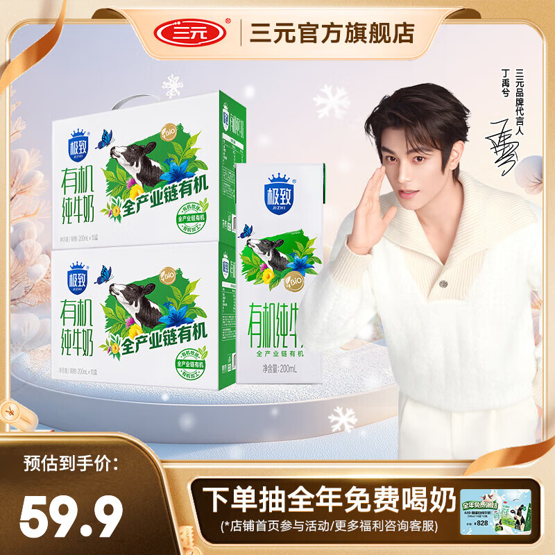 三元极致有机纯牛奶200ml*10盒2箱