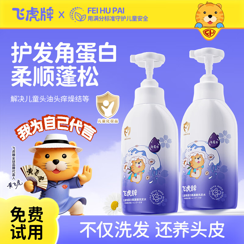 飞虎牌氨基酸角蛋白洗发水600g2瓶 49.9元 - 折送网