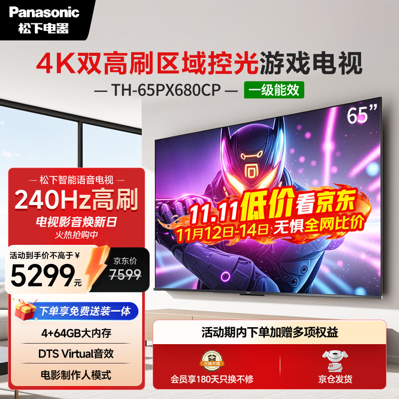 松下（Panasonic）电视PX680CP 65英寸 120Hz4K游戏电视 DeepSeek AI智能语音电视 TH