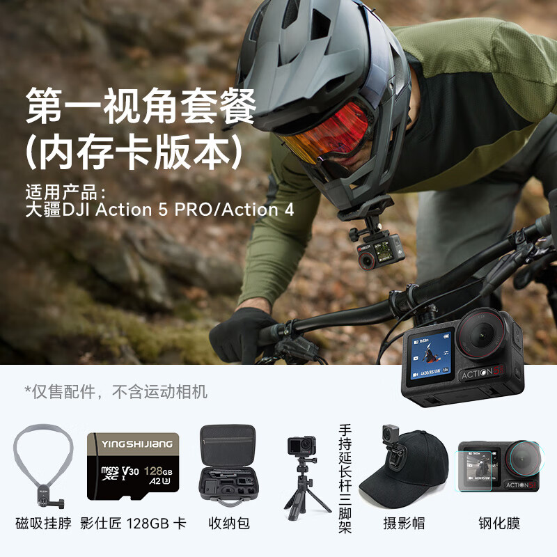 大疆影仕匠适用大疆Action5Pro/Action4运动相机磁吸挂脖手持杆配件骑行潜水滑雪vlog徒步钓鱼街拍套装 第一视角套餐（内存卡版本）