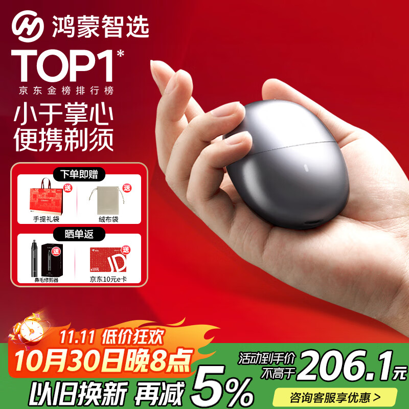 华为智选鸿蒙智选艾优智能剃须刀星曜石男士刮胡刀电动剃须刀便携小巧迷你生日礼物送男友老公父亲国家补贴