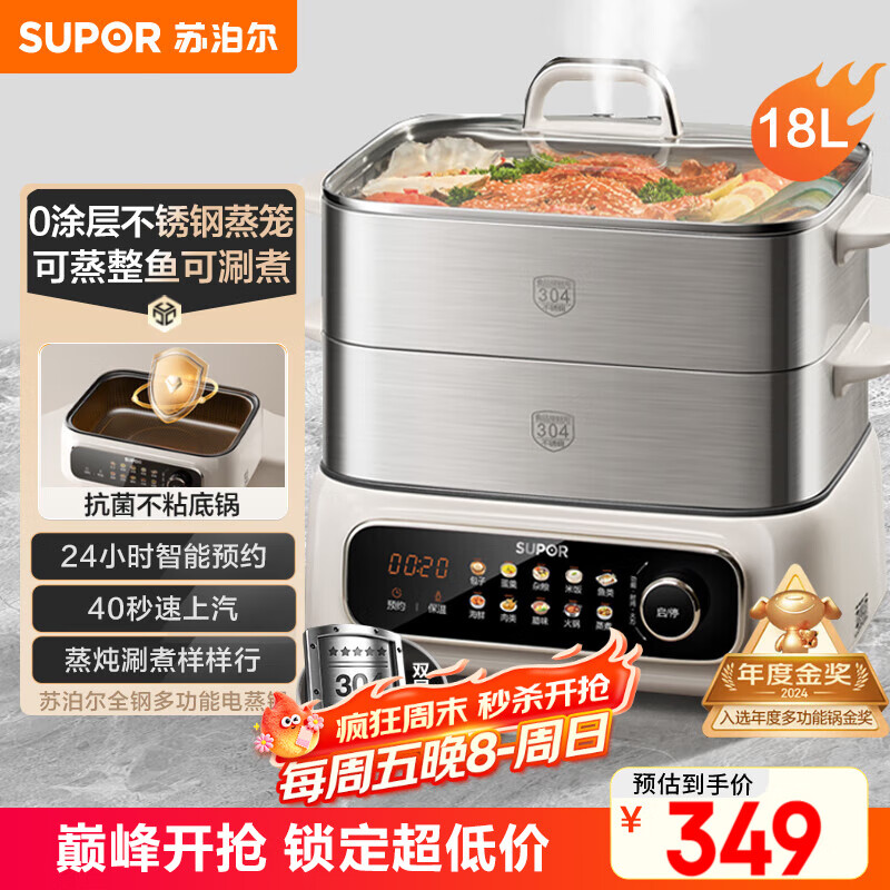 苏泊尔（SUPOR）电蒸锅 家用多功能炖蒸煮一体电热锅 0涂层不锈钢蒸屉 电煮锅 18L多用途锅 ZN30FC669