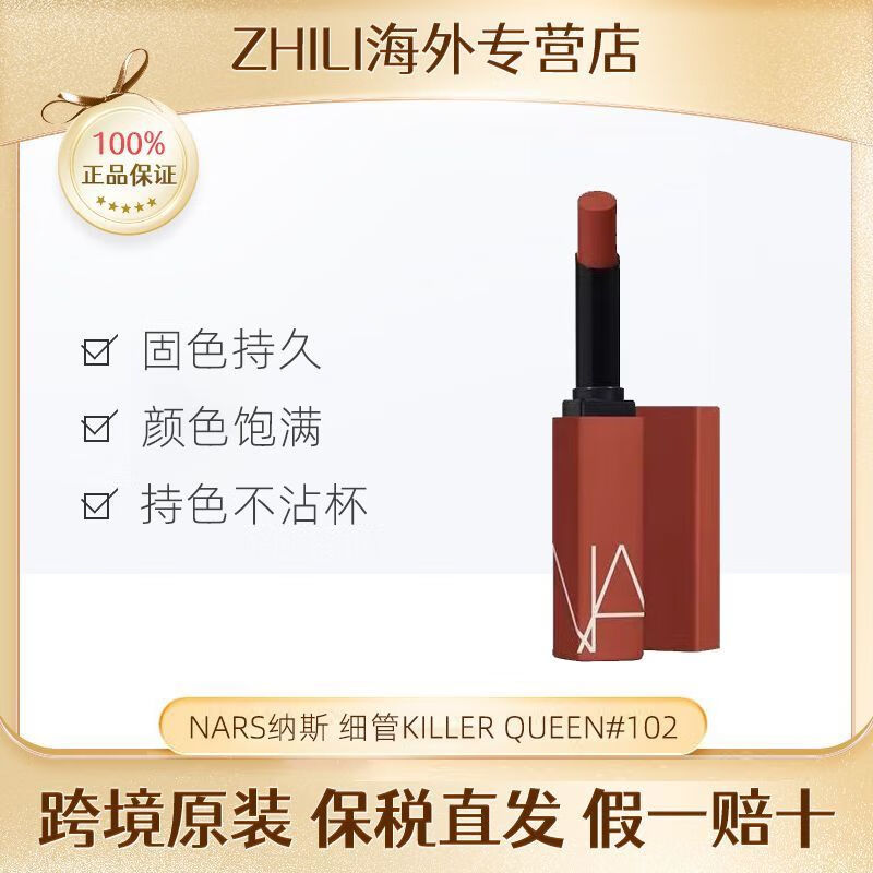 NARS【保税直发】纳斯细管口红#102 #116  #135 #133 #1011.5g/支 红日烧赤棕TOOHOTOHOLD#133 1.5g