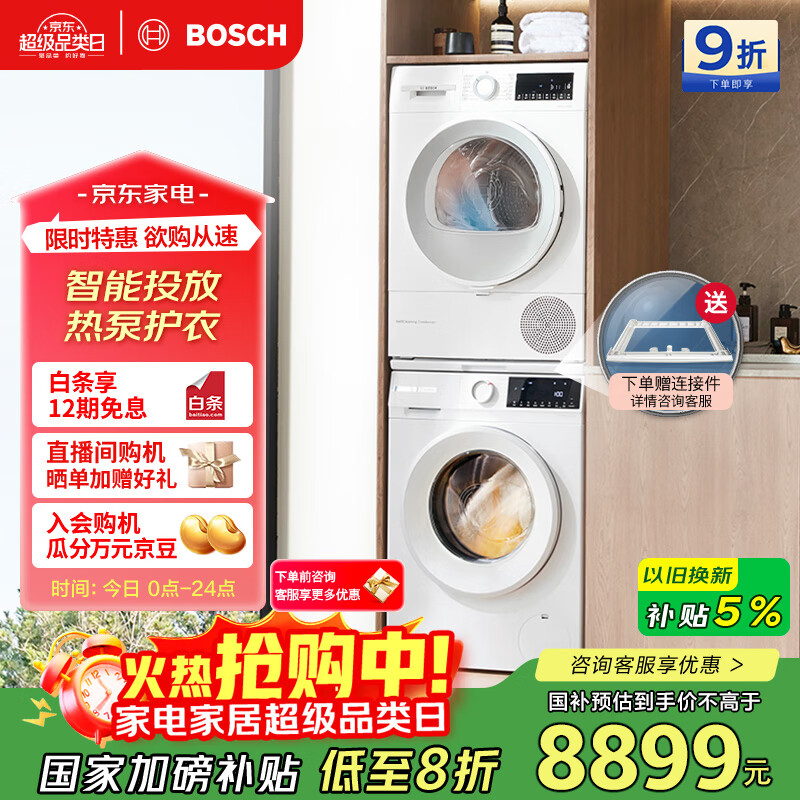 博世（BOSCH）【云朵白】洗烘套装10KG大容量洗衣机热泵烘干机智能投放除菌除螨252A0A+254D00