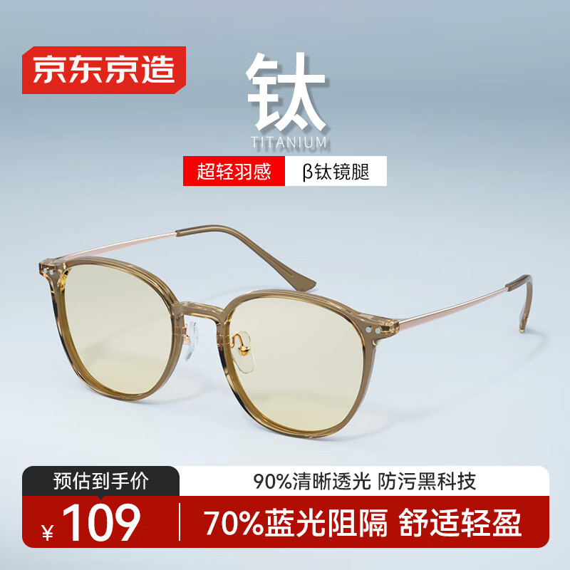 京东京造防蓝光眼镜 防辐射平光无度数手机电脑高清护目镜男女 圆框