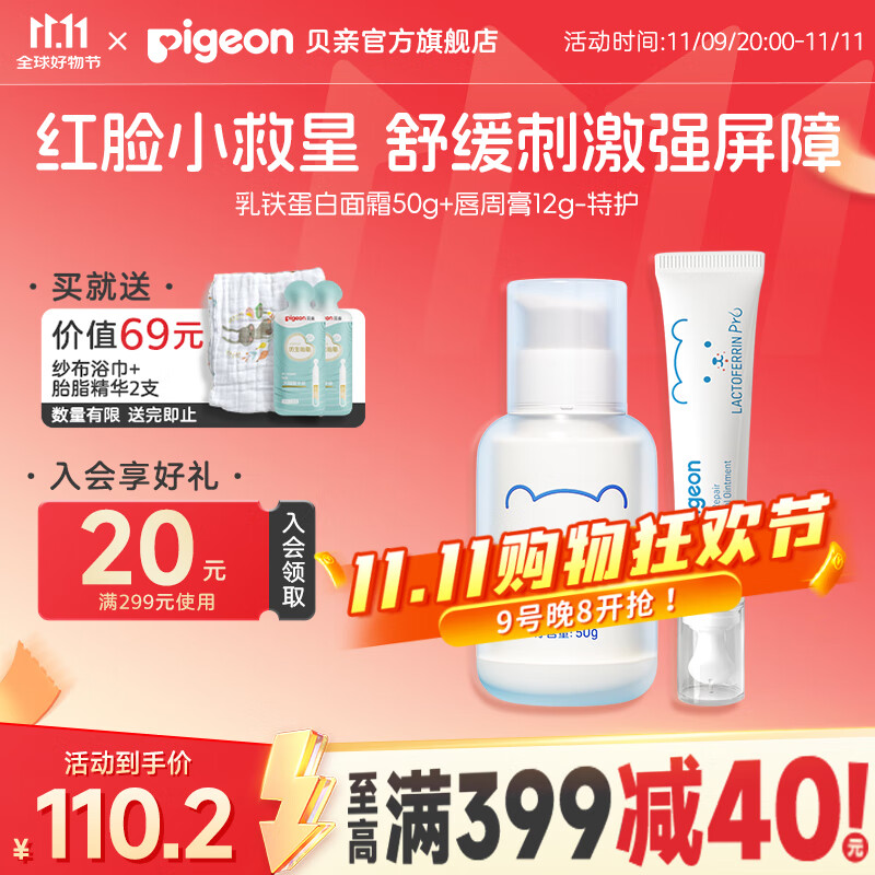 贝亲特护乳铁蛋白系列 特护面霜50g+唇周膏12g