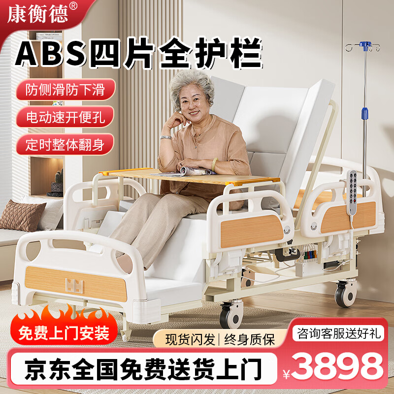 康衡德电动护理床家用老人多功能瘫痪病人翻身智能医用床可解便LH-DHC-1 【四片ABS全防护栏】整体翻身【防侧/下滑】尊贵款
