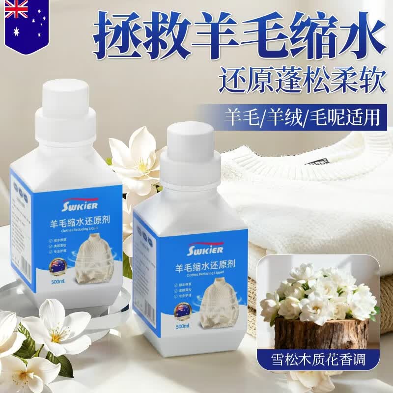 SWKIER羊毛衫缩水还原恢复剂羊毛衫放大蓬松羊绒毛呢大衣柔顺缩水还原剂 三瓶装