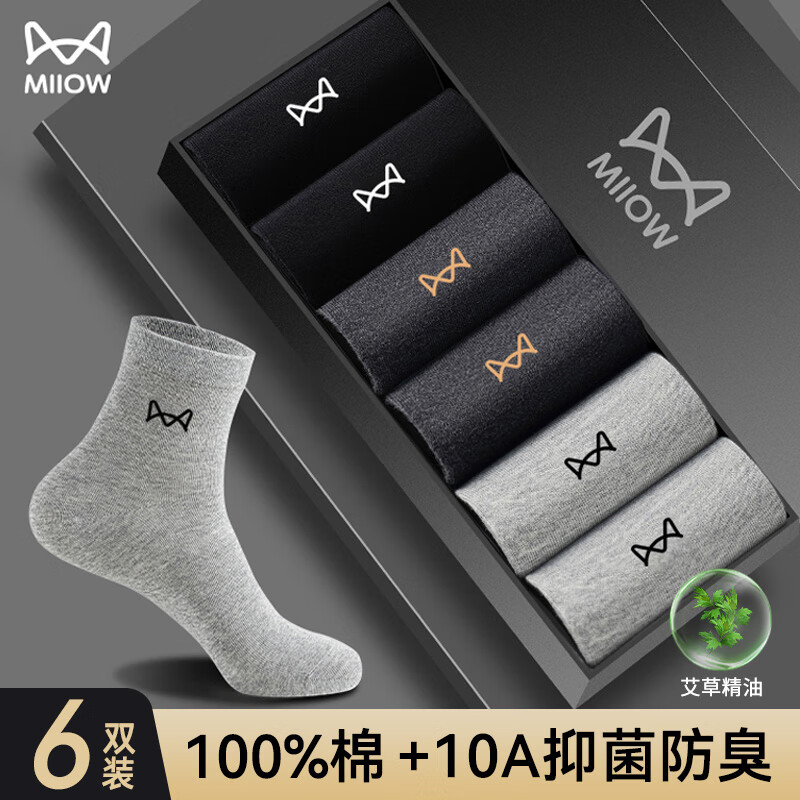 猫人男士袜子男100%纯棉防臭吸汗10A级艾草抗菌秋冬休闲商务中筒袜6双