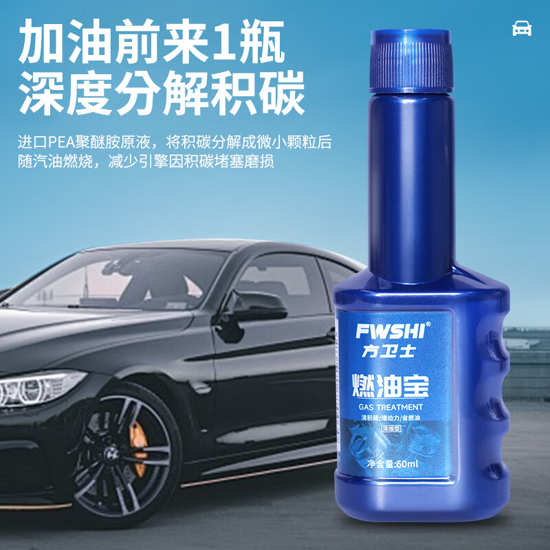 方卫士浓缩型燃油宝清除积碳添加剂汽车燃油系统清洁剂 蓝瓶燃油宝1瓶
