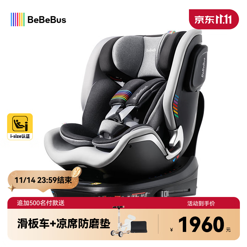 bebebus儿童安全座椅领航家汽车用0-8岁婴儿宝宝车载360度旋转 千岩灰