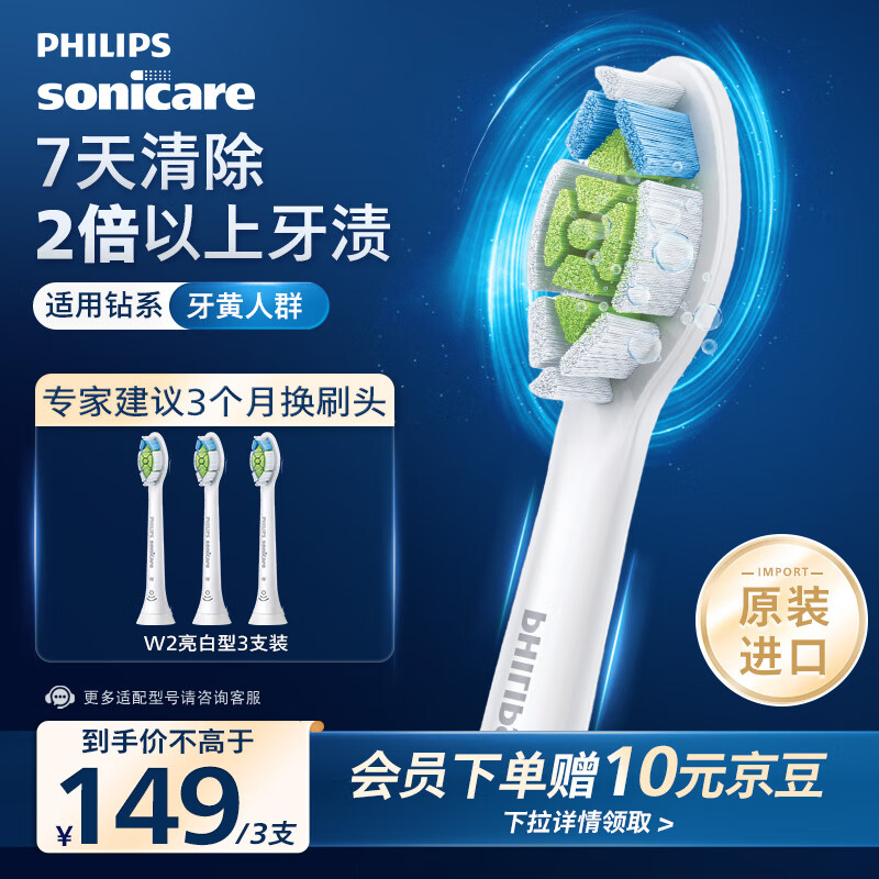 飞利浦（PHILIPS）电动牙刷头 W2钻石亮白型刷头 3支装 HX6063/67 白色 官方原装适配钻石3/7/9系列刷柄