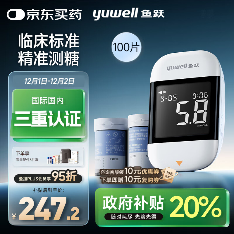 鱼跃921低痛血糖仪医用级高精准家用脱氢酶行业爆款 仪器+100试纸套装