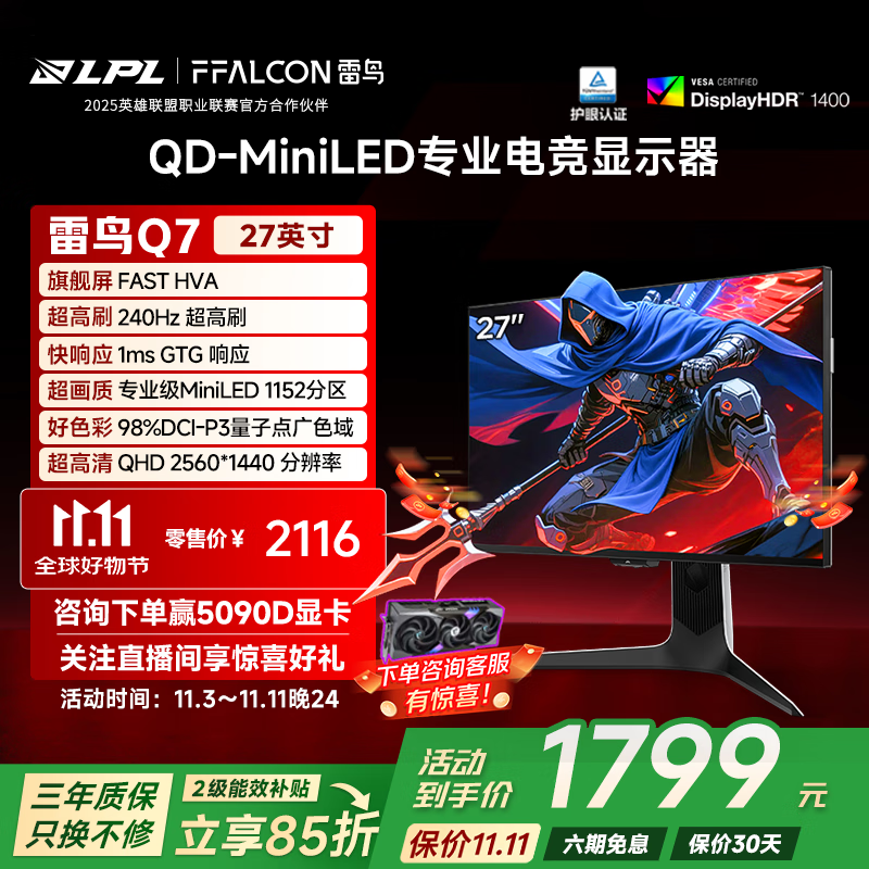 FFALCON雷鸟Q7 27英寸2K240Hz 1152分区QD-MiniLED高刷电竞显示器 HDR1400 莱茵护眼认证 游戏办公电脑显示屏