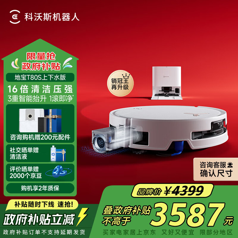 科沃斯T80S扫地机器人扫拖洗烘一体自动清洗滚筒洗地机器人全自动上下水版国家补贴