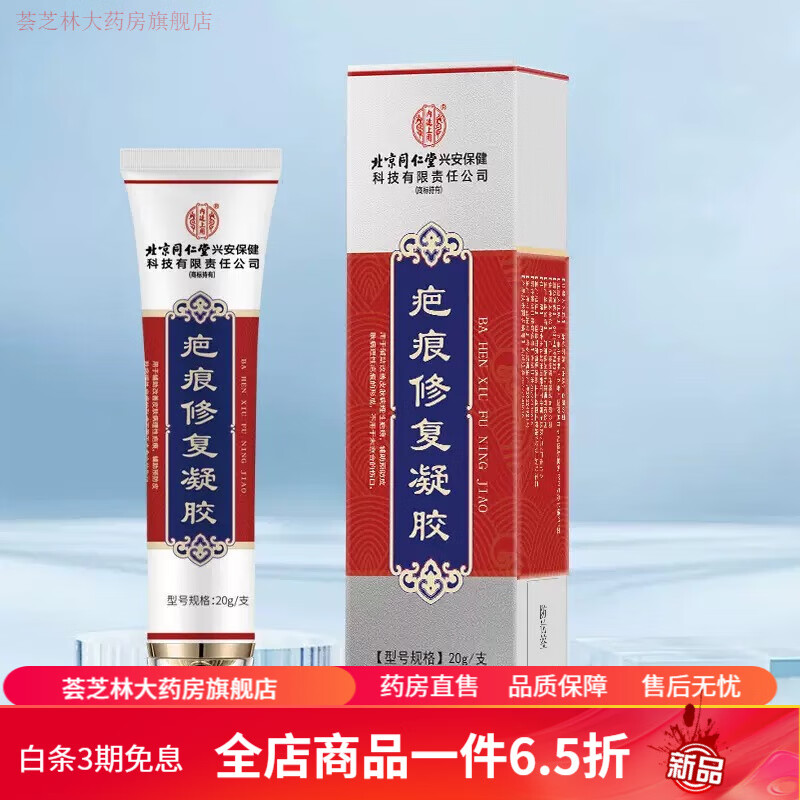 疤痕灵软膏手术疤痕疤痕灵痕脸部 一支