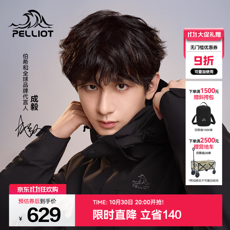 伯希和（Pelliot）【经典2.0山野】冲锋衣三合一男女秋冬户外防水防风保暖外套夹克 【通勤百搭】男款曜石黑 -四季款 L 女 115-125斤 男131-152