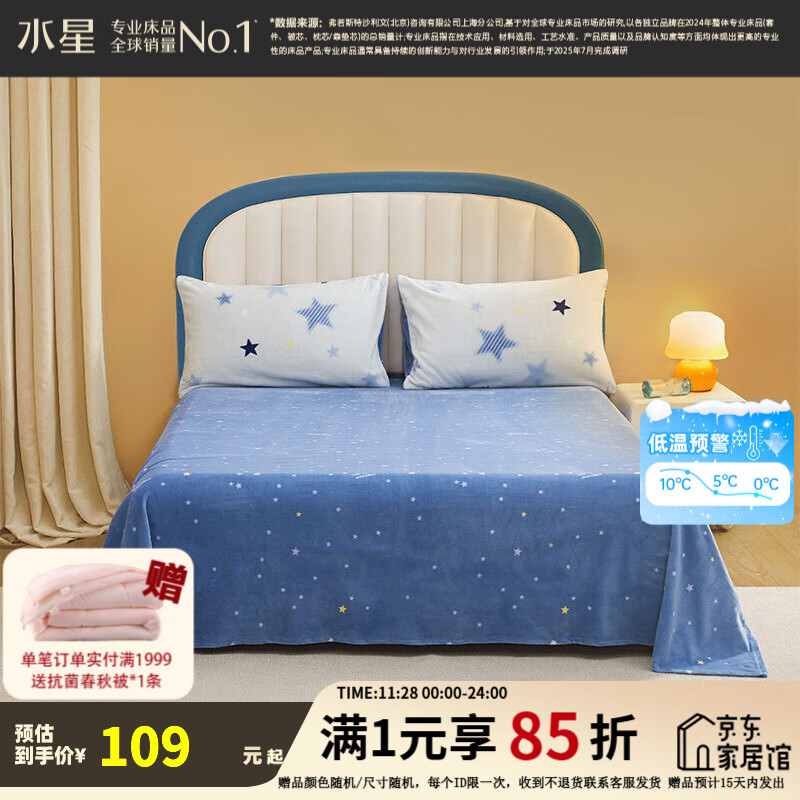水星家纺床单单件 牛奶绒暖绒冬季保暖床单抗静电 A类床罩被单床上用品 梦星河【婴幼儿A类&抗静电】 200cm×230cm