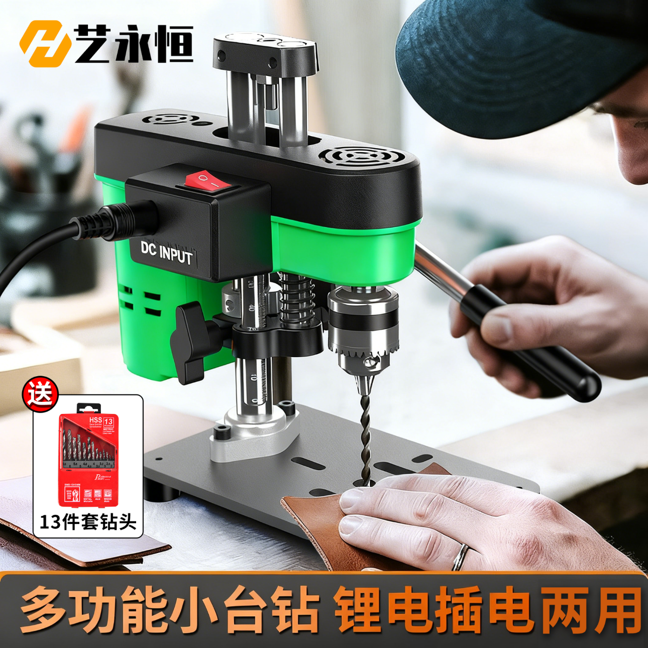 艺永恒超小型微电台钻家用220V大功率锂电池多功能打孔工作台钻孔机车床 插电微型7档调速台钻