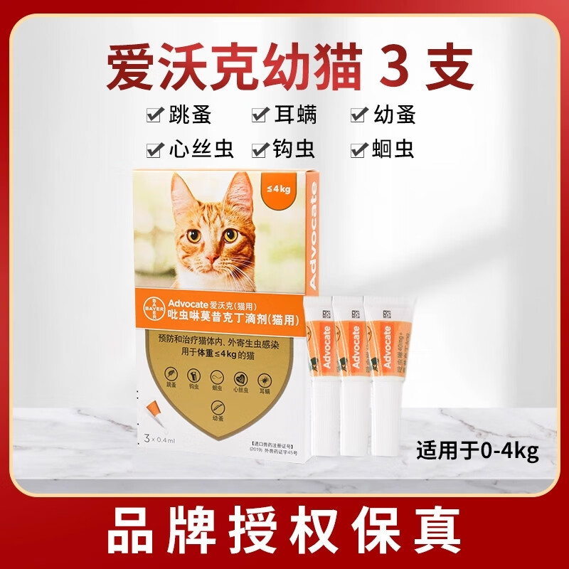 爱沃克幼猫体内外驱虫3支/盒 99.7元，爱沃克成猫体内外驱虫3支/盒 116.7元 - 86线报
