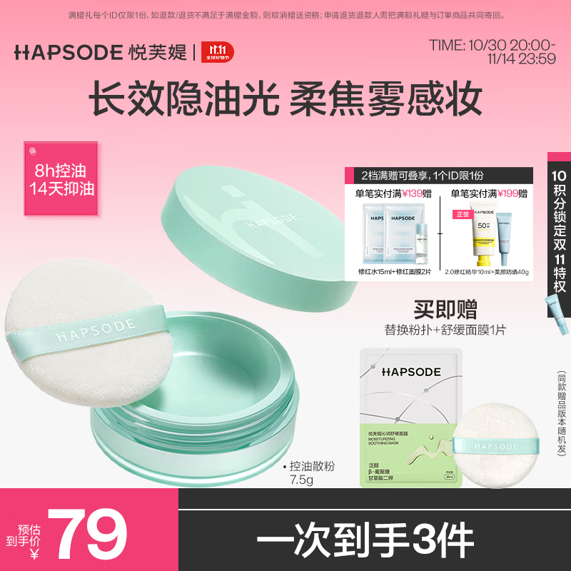 悦芙媞 控油散粉 白色7.5g