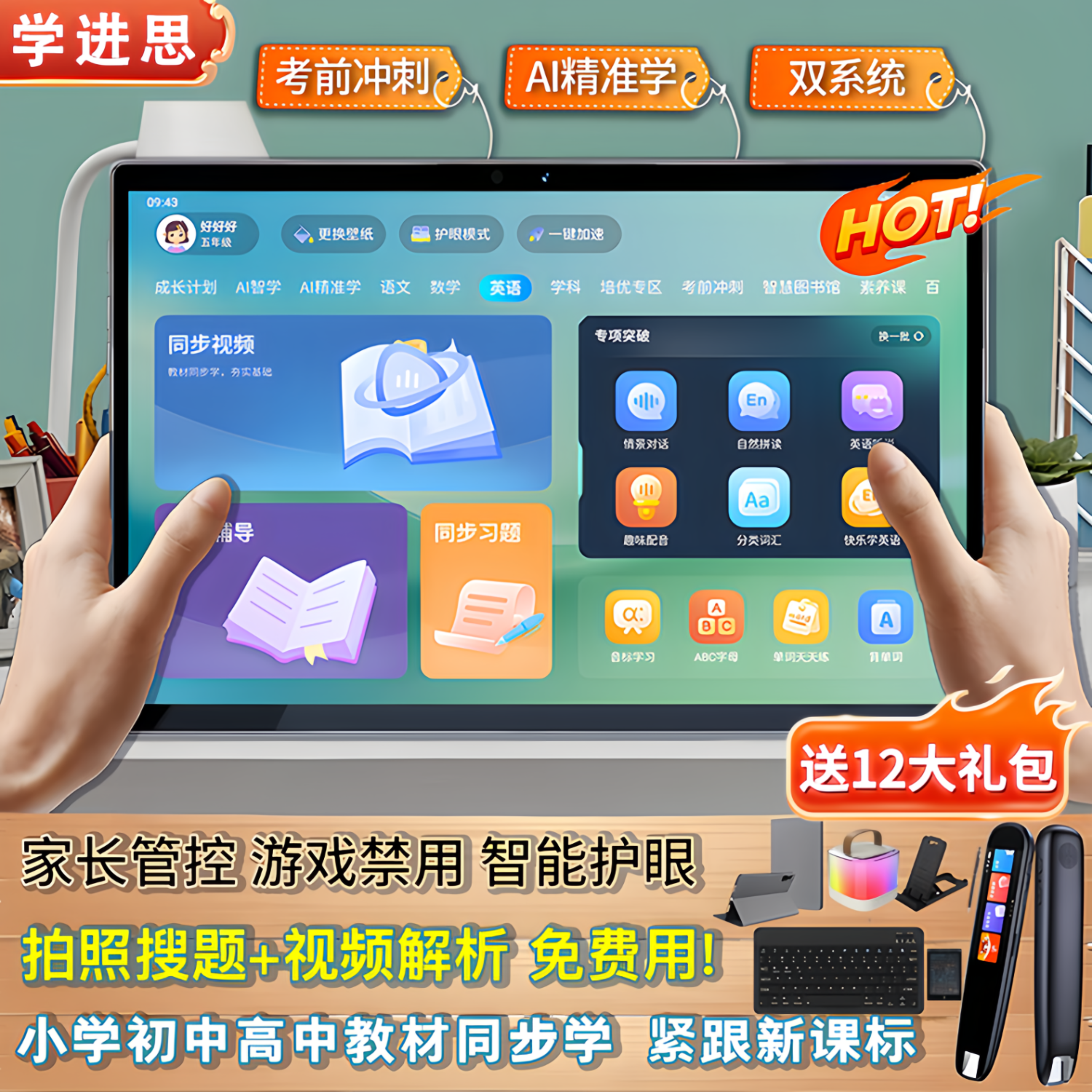 学进思学习机全年龄段学生平板小学到高中教材同步16+512G 4K级类纸护眼屏英语点读机智能AI学习网课专用 12+512G丨AR指读护眼5G网教材终身免费