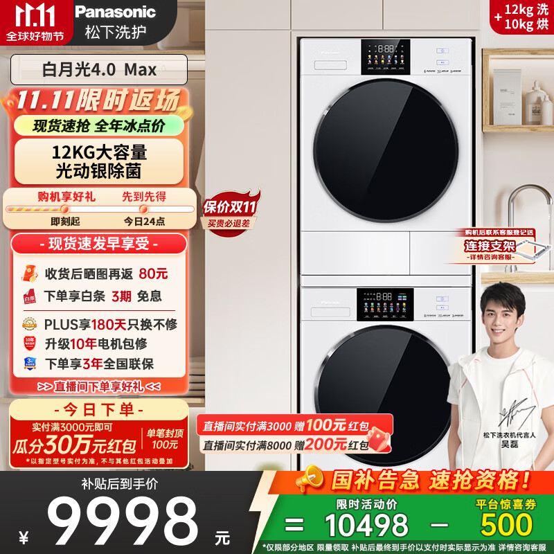 松下（Panasonic）【吴磊推荐】白月光4.0Max 洗烘套装 12kg滚筒洗衣机+变频热泵烘干机 N571T+15