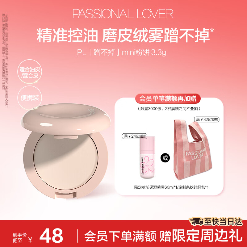 PL蹭不掉粉饼3.3g象牙白控油遮瑕持久不脱妆雾面定妆粉饼圣诞礼物