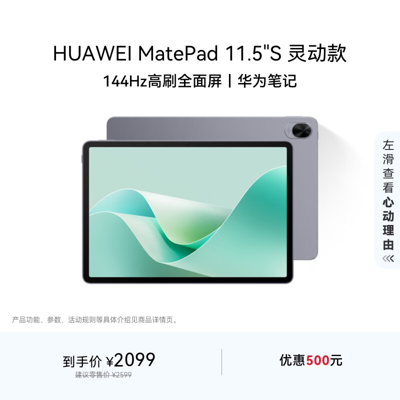 HUAWEI MatePad 11.5&#039;&#039;S 灵动款华为平板电脑2.8K全面屏娱乐学生学习 12+256GB WIFI深空灰