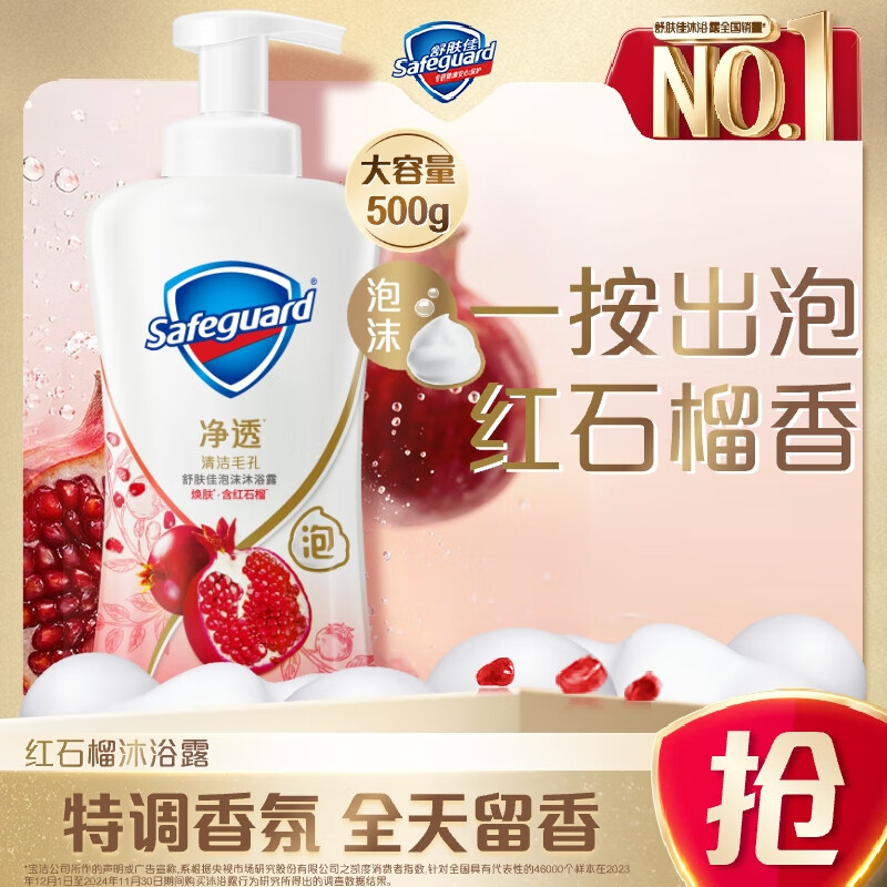 舒肤佳净透泡沫沐浴露 红石榴香味500g 含果酸持久留香