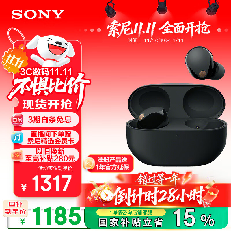 索尼（SONY）WF-1000XM5【政府补贴】真无线蓝牙降噪耳机 新一代降噪豆 智能AI 蓝牙5.3 黑色 双11 购物推荐